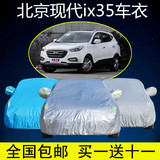 北京现代2015新款ix35车衣车罩ix35加厚防水防雨防晒隔热防尘遮阳