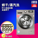 LG WD-R16957DH 变频烘干12公斤高温洗全自动滚筒洗衣机韩国进口