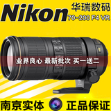 南京实体 尼康 AF-S 70-200mm f/4G ED VR 镜头 70-200 F4 包顺丰