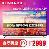 Konka/康佳 A55U 55英寸4K超高清智能安卓平板LED液晶电视机 50