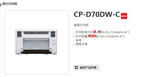 原装正品 三菱CP-D70DW-C热升华打印机 照片打印机 景点政府商用