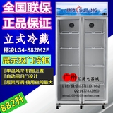 穗凌LG4-882M2F 冰柜 商用立式冷藏 玻璃展示双门冷柜 陈列柜