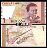 【亚洲】全新UNC 吉尔吉斯斯坦1索姆 99年 外国纸币 钱币