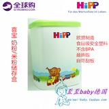 现货 德国新款HIPP喜宝奶粉储存盒罐米粉盒不含BPA密封防潮保鲜