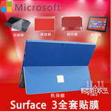 微软surface 3贴膜屏幕膜背膜贴纸膜外后壳膜surface3机身键盘膜