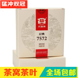 云南 普洱茶 大益 2013年 7572 301批次 熟茶 饼茶 150克/饼