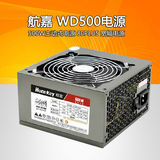 航嘉多核WD500 额定500W台式机电脑机箱电源背线宽幅静音主动试