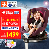 好孩子汽车儿童安全座椅ISOFIX双向安装0-4岁带气囊3C认证CS308