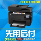 hp/惠普M177FW 176N彩色激光打印机一体机家用传真机复印扫描无线