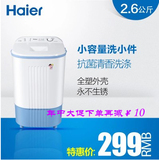 Haier/海尔 XPM26-0701 迷你洗衣机波轮小型半自动无甩干单洗衣机