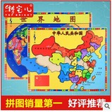 特宝儿中国世界地图拼图套装智力木质立体拼板早教益智儿童玩具