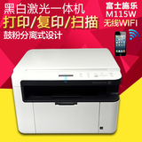 富士施乐M115W无线wifi黑白激光复印扫描打印机一体机家用 m118w