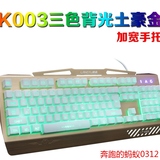 狼途K003电脑笔记本有线背光字母发光机械手感游戏键盘加宽手托