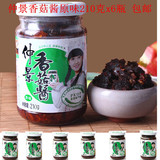 西峡仲景香菇酱210gX6瓶组合(原味)  蘑菇酱 下饭菜 拌面拌饭包邮