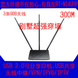 ASUS RT-N14UHP高功率无线路由器 9db天线/USB接口/VPN/IPV6/中继