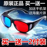 高清红蓝3d眼镜 手机电脑专用 电视近视通用 暴风影音3D立体眼镜