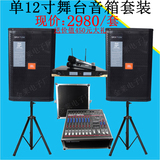 JBL SRX712 12寸婚庆专业户外演出音箱 舞台反听监听会议音响套装