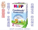 德国喜宝HIPP有机益生菌2+段2岁以上奶粉 直邮130元