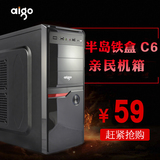 Aigo/爱国者 半岛铁盒C6机箱 办公游戏机箱 组装台式机箱ATX机箱