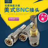 10个装bnc接头免焊接监控BNC头75-3-4-5视频线转接头Q9头同轴纯铜