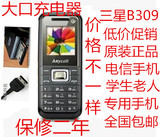 正品三星B309电信天翼CDMA直板按键老年人老人学生备用功能小手机