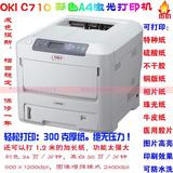 A4彩色激光打印机 原装OKI C710 C610  C711办公打印机低价促销