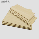 1.5mm椴木板 DIY模型拼装用品 沙盘建筑模型材料 薄木片 小块木板