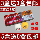 正品红双喜乒乓球三星3星6只装黄/白色 比赛高档球10盒包邮送10盒