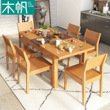 木帆  实木伸缩餐桌 北欧简约小户型 中式6人长方形餐桌椅组合