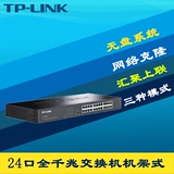 TP-Link TL-SG1024T全千兆24口网络交换机无盘系统汇聚上联机架式
