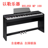 罗兰 roland 新款电钢琴MP100 MP-100 秒P105 PX150包顺丰