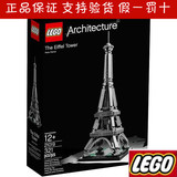 正品专柜LEGO世界建筑系列经典街景埃菲尔铁塔巴黎铁塔L21019积木