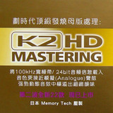 浓郁的模拟味 70张K2HDCD转WAV音源 絕对的收藏版本