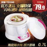 Tonze/天际 DDZ-7B(BB煲)煮粥煲汤 白瓷内胆隔水电炖锅 预约定时