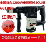 正品上海沪工661单用电锤 1200W大功率两用电锤冲击钻 正品保证