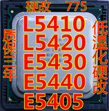 硬改 免贴 免切 至强 L5420 L5410 E5430 E5440 E5405 cpu 四核
