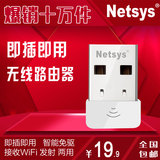 NETSYS迷你无线路由器随身wifi手机360度移动2代AP穿墙小型家用3