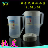 包邮益芳:5L塑料量杯带盖/水杯/冷水壶/带刻度量杯2500-5000ML