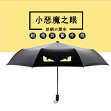 创意小恶魔太阳伞男女折叠黑胶晴雨伞两用防晒防紫外线遮阳伞韩国