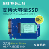 金胜 mSATA转SATA 转接卡 mSATA to SATA SSD固态硬盘转换卡高速