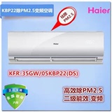 Haier/海尔 KFR-35GW/05KBP22A(DS) 大1.5匹变频二级冷暖挂机空调