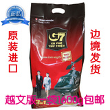 包邮进口越南正品中原G7三合一速溶咖啡1600g/100条装特浓咖啡