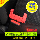汽车安全套带固定夹 插头保护套保险带卡子安全带插头防撞防护套