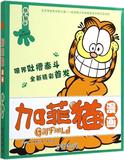 铁齿铜牙/加菲猫漫画 畅销书籍 现货漫画 正版
