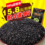 【买4送1_黑芝麻500g】炒熟小粒黑芝麻 非生即食熟芝麻 五谷杂粮