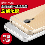 魅族MX5手机壳送钢化玻璃膜手机套金属边框后盖保护壳外壳潮硬壳