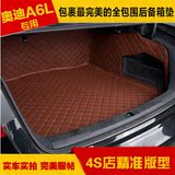 奥迪A6L A4L A7 Q3 Q5全包围后备箱垫专车专用尾箱垫环保无味地毯
