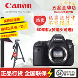 Canon/佳能EOS 6D单机 6D单反相机24-105mm/24-70mm套机 大陆行货