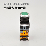 LA38-203/209B 自复位 自锁 带灯 启动绿色 10A 按钮开关 22mm