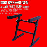 香港麦丝兰雅马哈卡西欧加厚加粗z型架61键电子琴架通用古筝架子